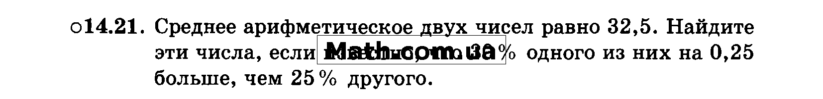 Среднее арифметическое чисел равно 1 4