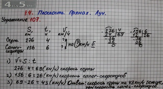 Номер 107 по математике 6 класс мерзляк. Математика 5 класс номер 107. Матем 5 класс с 28 номер 107. Математика номер 107 на бумаге.