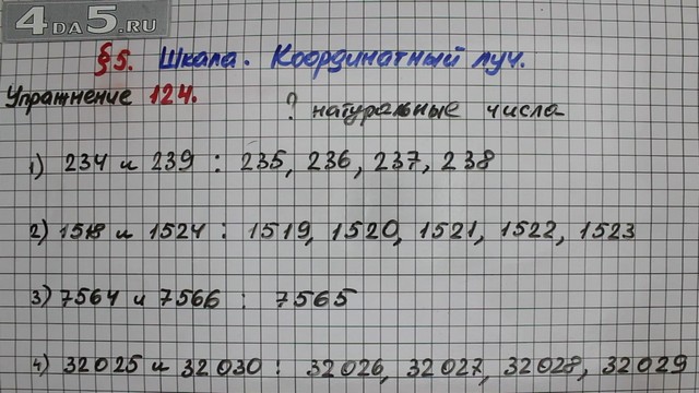 Математика 5 класс номер 5.124