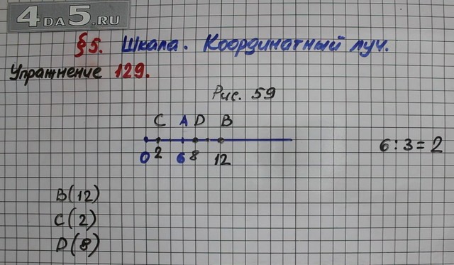 4 класс номер 129