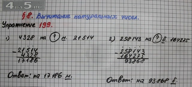 Номер 199 5 класс. Математика номер 199. Математика 5 класс номер 199. Математика 5 класс номер 698. Математика 5 класс номер 1154.