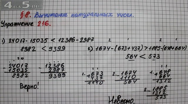 Математика 4 класса страница 46 номер 216