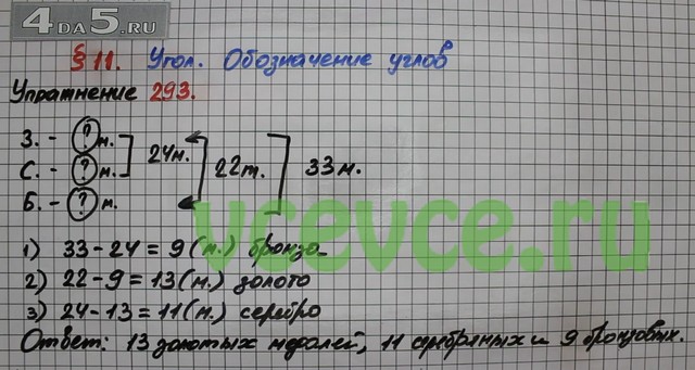 Математика 4 класс 1 номер 293