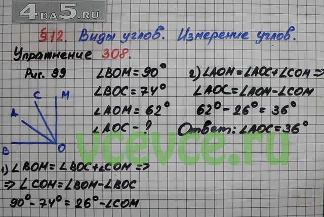 Номер 308 4 класс. Номер 308 по математике 5 класс. Математика 6 класс номер 308. Математика 5 класс 1 часть номер 308. Математика 5 класс номер 308 решение.