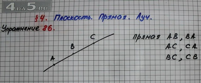 Страница 86 номер четыре. Проведите произвольную прямую и отметьте на ней точки а в и с. Произвольная прямая 5 класс. Запишите все возможные обозначения этой прямой. 86номер провиди произвольная примую.