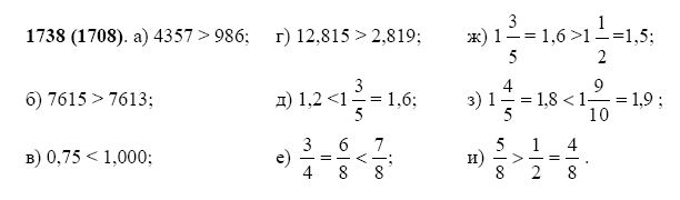 Виленкин 5 класс номер 1. Математика 5 класс номер 1738. 1738 Математика 5 класс Виленкин. Гдз по математике 5 класс Виленкин 1738.