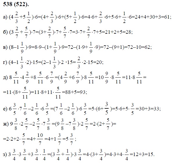 Решебник 6 класса жохов. Математика 6 класс Виленкин номер 538. Математика 6 класс Виленкин упражнение 538. Математика 6 класс Виленкин домашние задания 543. Математика 6класс великин номер 538.