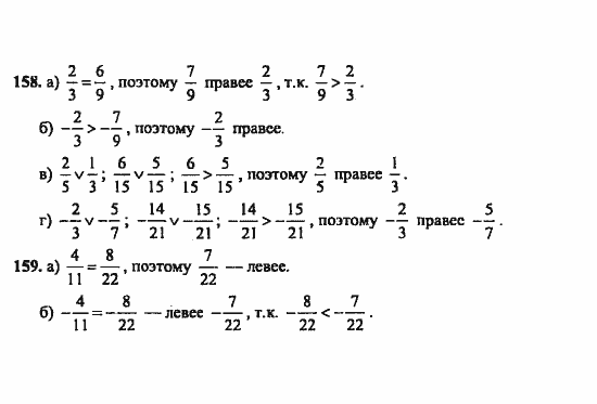 Ru математика 6 класс. Математика Зубарева Мордкович шестой класс. Математика 6 класс Зубарева номер 158.
