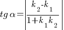 tg alpha = delim{|}{{k_2 - k_1}/{1+k_1 k_2}}{|}